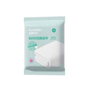 全棉时代一次性浴巾纯棉加大加厚毛巾洗脸巾便携独立包装旅行用品