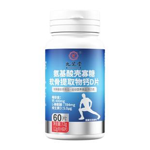 九芝堂钙片中老年人护膝关节疼痛官方旗舰店非氨糖软骨素安糖补钙