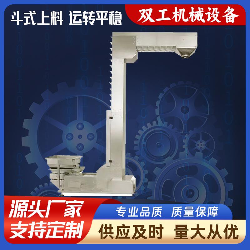 厂家全自动斗式提升机不锈钢Z型提升机化工颗粒连续斗式上料机