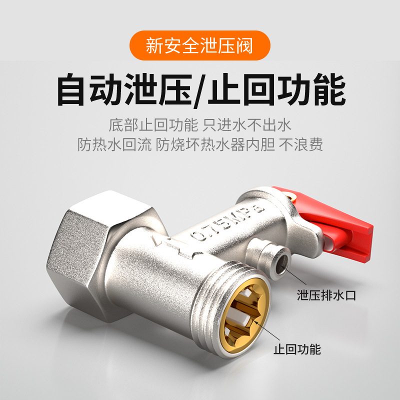 黄铜加厚家用4分电热水器通用安全阀单向止回阀泄压阀小厨宝减压