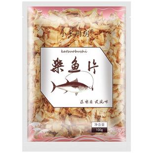 木鱼花柴鱼片章鱼小丸子材料日料食材家用小包装木鱼花刨须鲣鱼干