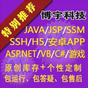 python爬虫大数据计算机设计JAVA代做SSM****ASP.NET系统C 项目