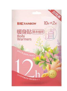 彩虹暖身贴暖宝宝贴自发热贴