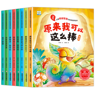 儿童情绪管理绘本3到6岁中国获奖名家绘本4一6岁幼儿园绘本阅读0-2岁–5两三四岁宝宝书籍幼儿早教睡前故事书小班中班老师推荐读物