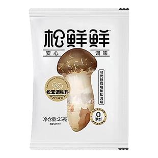松茸鲜菌菇调味料代替鸡精味精盐儿童调料家用袋装增鲜提味