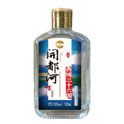 【试饮专享】开都河50度西域三十六国浓香小白酒100ml单瓶包邮