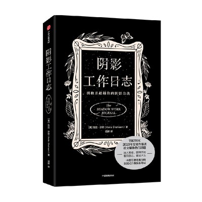 中信出版阴影工作日志凯拉沙欣
