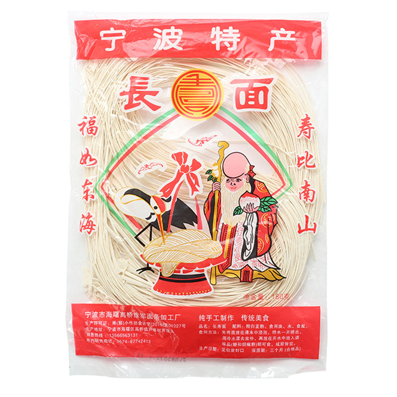 1份20包/宁波手工线面长寿面挂面