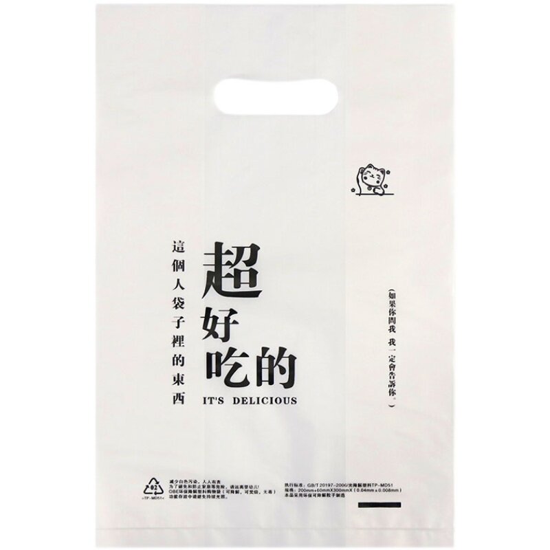 可降解环保烘焙塑料袋水果捞手提打包袋快餐外卖袋定制印刷logo