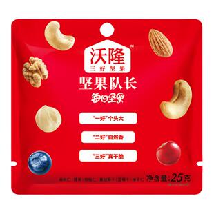 沃隆每日坚果旗舰店官网官方同款三好坚果混合10包坚果中的大队长