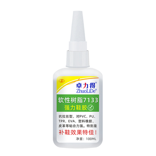 7133软性树脂软胶鞋厂专用鞋胶强力补鞋修鞋胶运动鞋皮鞋篮球鞋胶
