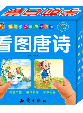 看图唐诗