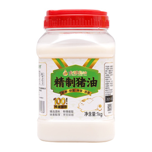 金锣精制猪油1kg商用餐饮食用猪大油板油烘焙起酥家专用炒菜拌饭
