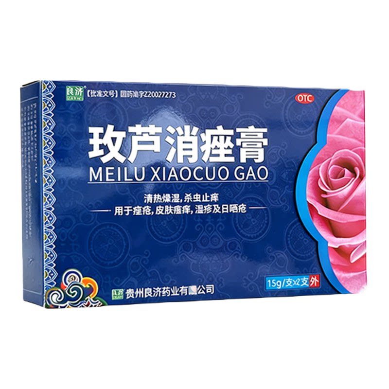 玫芦消痤膏15g*2支良济清热祛痘缓解湿疹皮肤痒外用膏剂皮肤瘙痒