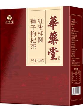 桂圆红枣莲子枸杞茶官方正品