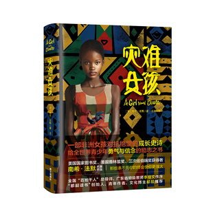 灾难女孩精装大奖小说 对抗绝望的成长史诗影响5000万美国父母的家教经典小学生课外阅读书籍儿童成长教科书天下智慧