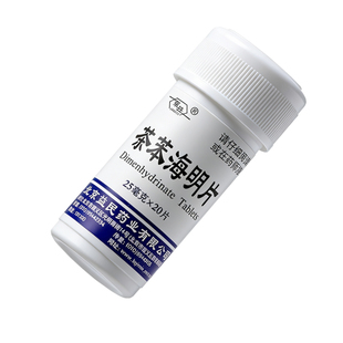 晕车特用效药成人晕车晕船晕机恶心口服用药茶苯海明片官方正品WM