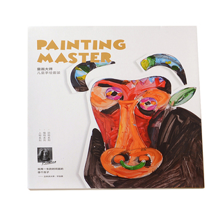 绿龙岛童画大师丙烯颜料调色本涂色绘画工具套装填色画儿童画画板