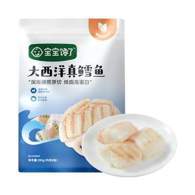 大西洋真鳕鱼去皮去刺婴儿辅食