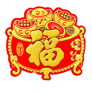 迷你小福字2026马年绒布自粘乔迁新年装饰斗方贴纸过年春节喜庆