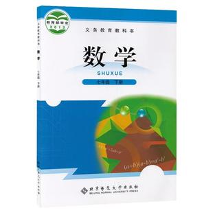 【老版复习用】正版七年级下册数学书北师大版课本教材7七年级下册数学书教科书北京师范大学出版社初一下册数学书北师版七下数学