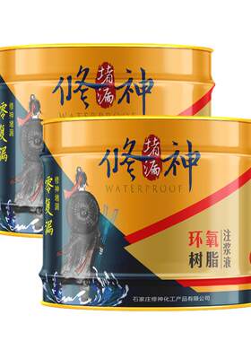 高国标高渗透环氧树脂注浆液空鼓
