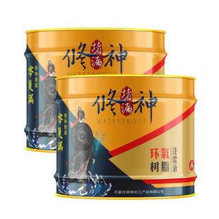 改性环氧树脂注浆液高渗透灌浆材料高压瓷砖空鼓灌注胶裂缝修复剂