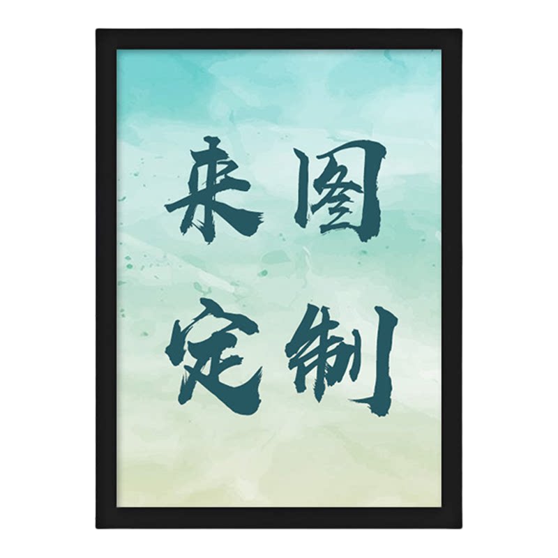 贴纸照片墙海报装饰画定制