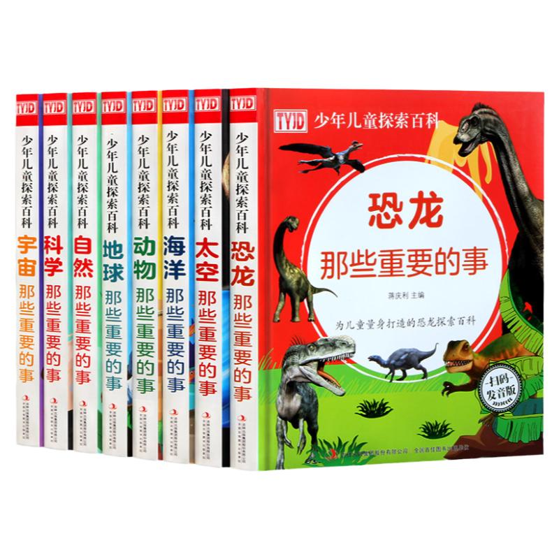 现货正版全套8册那些重要的事