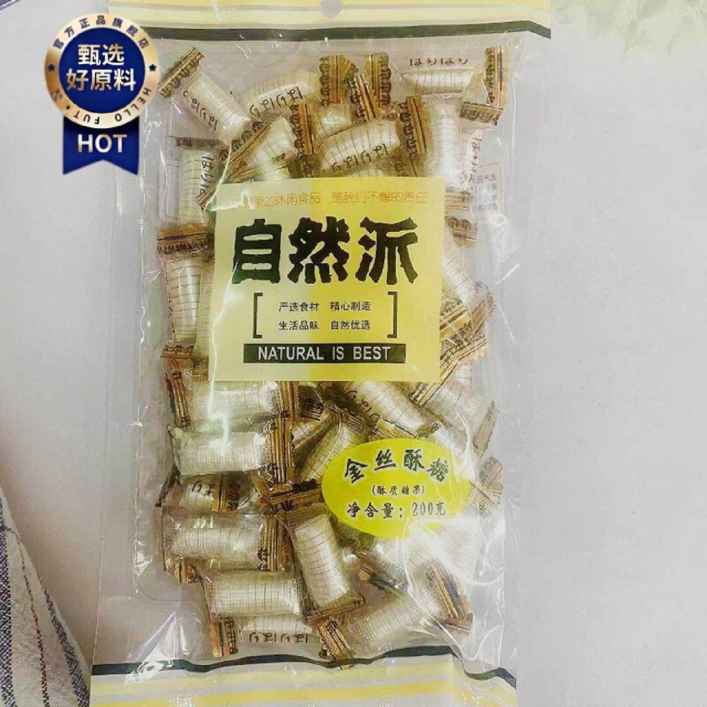 自然派金丝酥糖200g花生酥糖糖果独立包装年货零食小吃