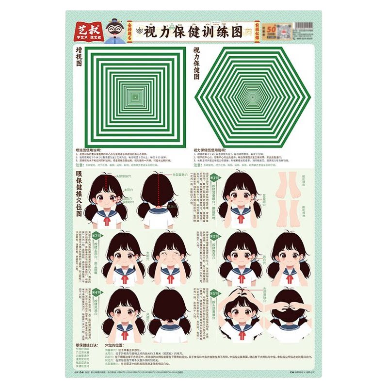 中小学生眼保健视力训练挂图