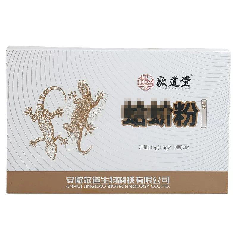 敬道堂盒装粉15g1510瓶ab
