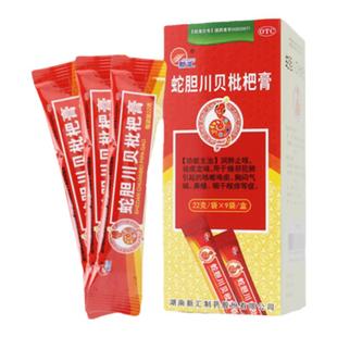 新汇蛇胆川贝枇杷膏9袋润肺止咳祛痰咳嗽咳痰胸闷气喘嗓子咽喉疼W