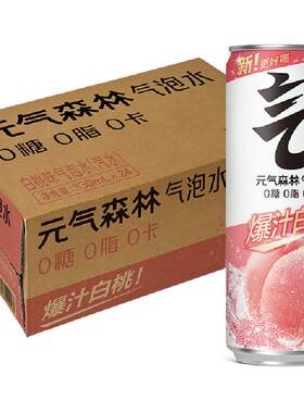 元气森林白桃味气泡水全新升级