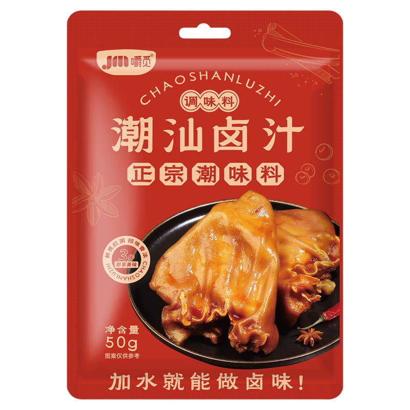 潮汕老卤汁家用小包装卤牛肉鸡翅正宗五香调料卤汁商用卤菜专用料