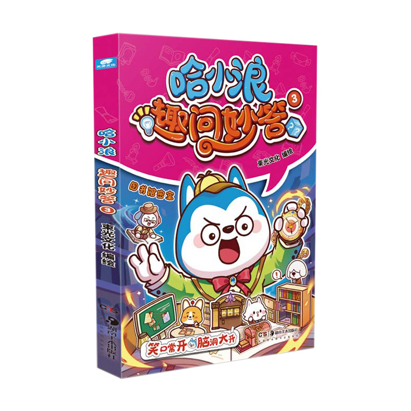 哈小浪趣问妙答3图书馆密室漫画