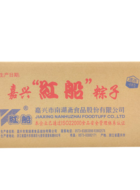 红船端午节鲜肉粽子嘉兴早餐软糯