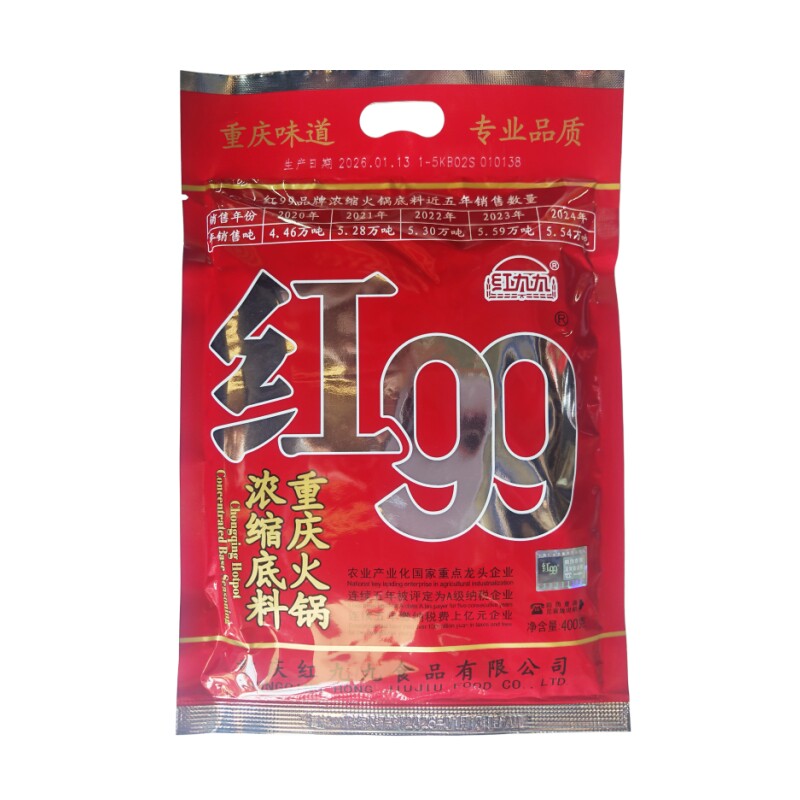 重庆红九九火锅底料400克