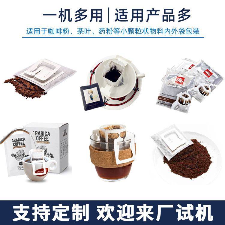 全自动挂耳咖啡包装机袋装滤挂式咖啡粉真空上料内外袋一体包装机,五金/工具,充填机,淘宝优惠券,粉丝福利购,淘宝优惠卷