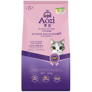 厂家直发 奥兹1.5kg3斤猫粮成猫幼猫通用明目去毛球全猫种全猫期