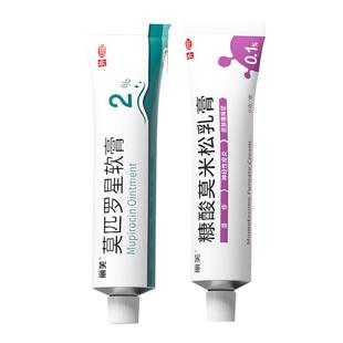 丽芙莫匹罗星软膏知原软膏剂甲沟炎专用乳膏地酸夫西治疗药膏正品