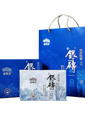 老同志银砖2020年普洱生茶礼盒装