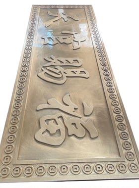 黄铜天官赐福牌特大尺寸雕刻定制摆件大门对门厕所窗玄关阳台挂件