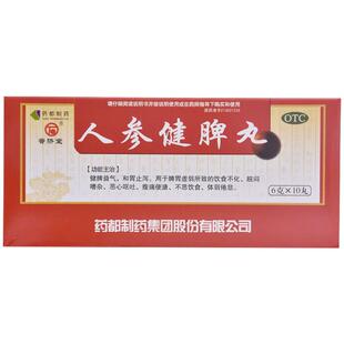 普济堂人参健脾丸健胃呕吐官方旗舰店恶心止泻正品消食脾胃药房