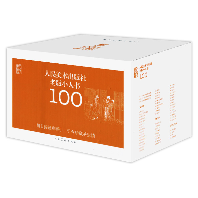 老版小人书全套100册装礼盒 连环画小画书怀旧收藏版 人民美术出版社全套连环画水浒传岳飞传 儿童文学书籍中小学生儿童漫画故事书
