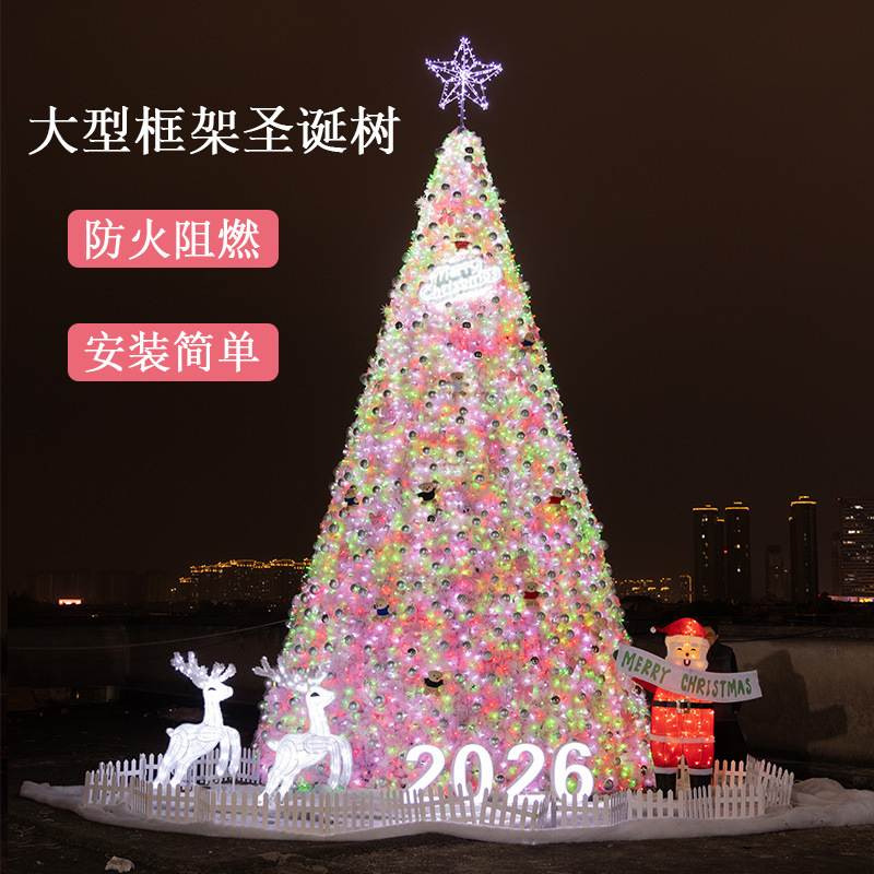 大型圣诞树粉色框架树3/6/8/米酒店商场彩色圣诞树户外美陈装饰品