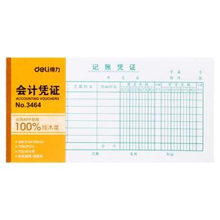 得力记账凭证3464会计凭证记帐凭证财务用品出纳报告粘贴单出差旅费报销单据支出证明单领款单转账付款收账单