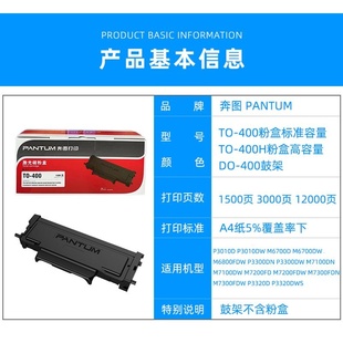 p3300dn p3010dw p3300dw 3320m 7100硒鼓 奔图TO 6700dw 400粉盒