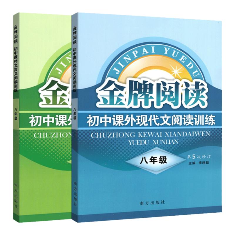 金牌阅读七年级八九年级初中课外现代文阅读训练全一册文言文阅读训练全套789年级上下册语文工具书初中初一二三阅读理解专项训练