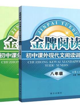 金牌阅读初中课外现代文阅读训练